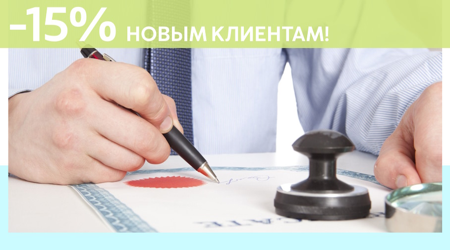 Акция! Скидка 15% на первое обращение в Алешин-Втк